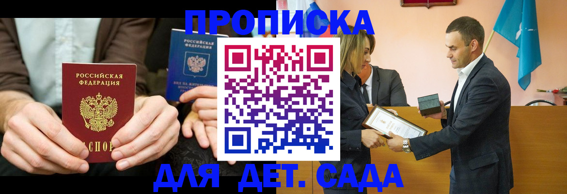прописка 2025 в Благодарном
