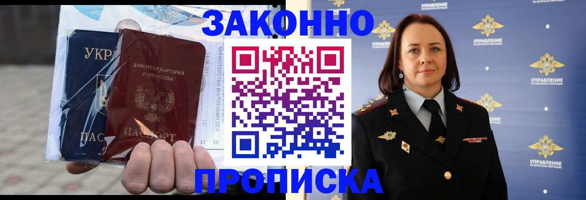 прописка 2025 в Благодарном