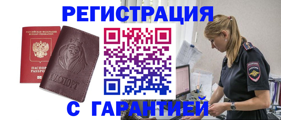 временная регистрация гарантия в Благодарном