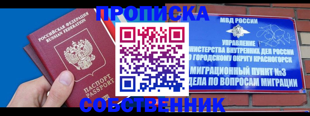прописка штамп в Благодарном